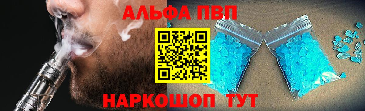 А ПВП СК КРИС  А ПВП  Фурманов  Alpha-PVP СК  Alpha PVP Соль  Вход с VPN 