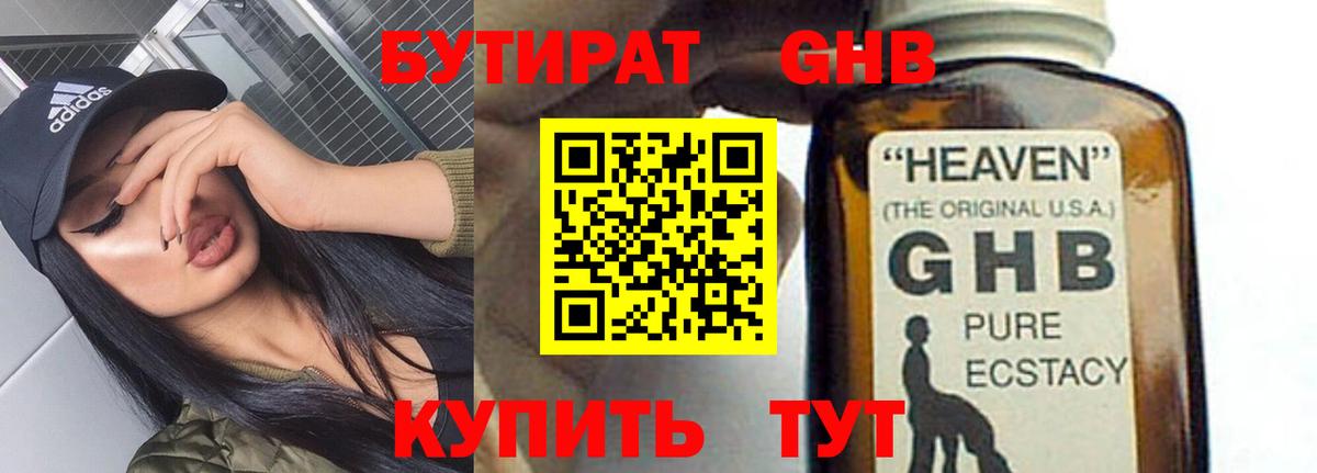 БУТИРАТ 99%  Вход с VPN  Фурманов 