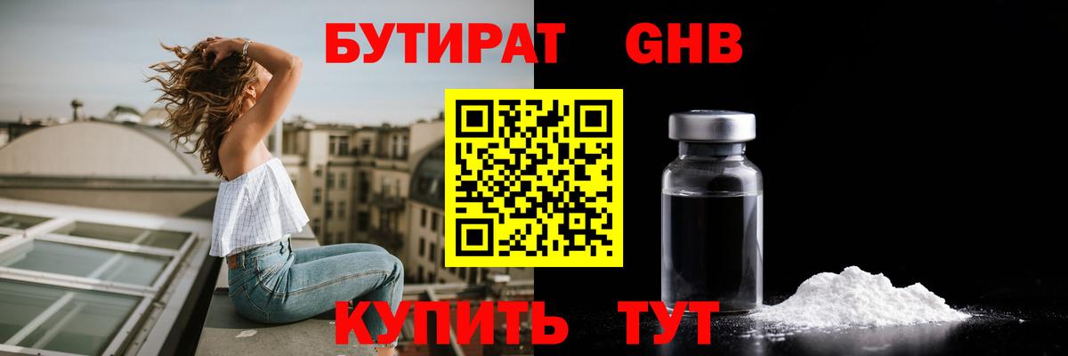 Бутират 99% Фурманов