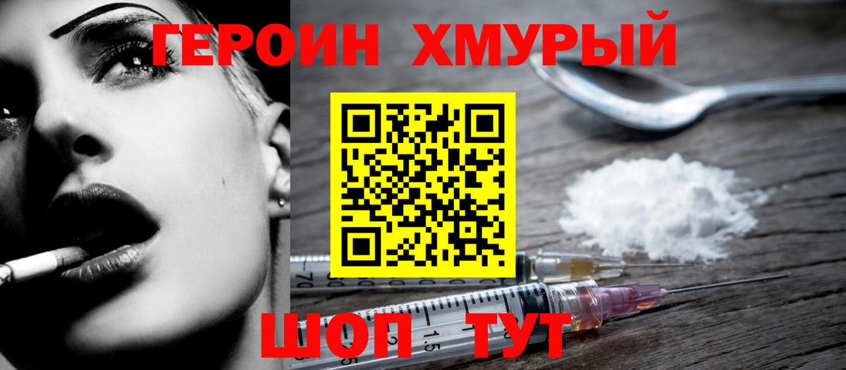 Героин гречка Фурманов