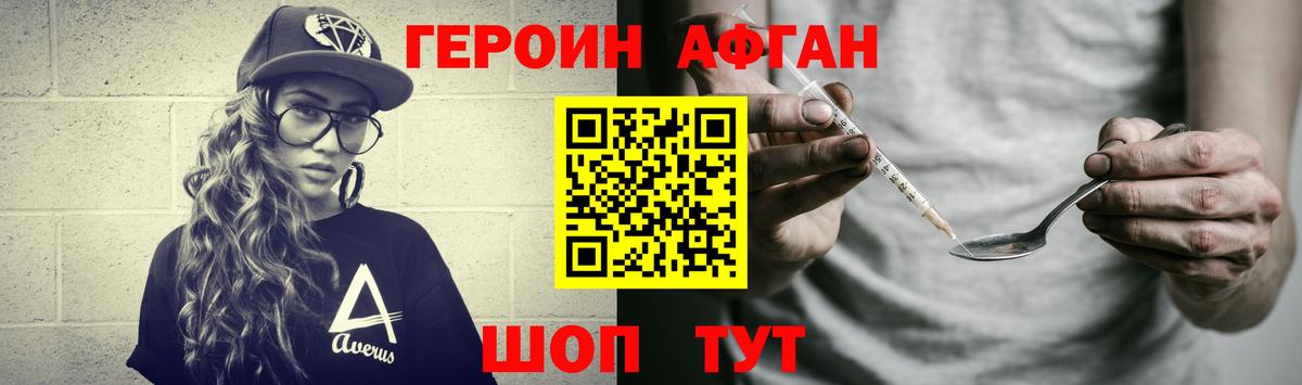 Фурманов  ГЕРОИН Афган  Вход с VPN 