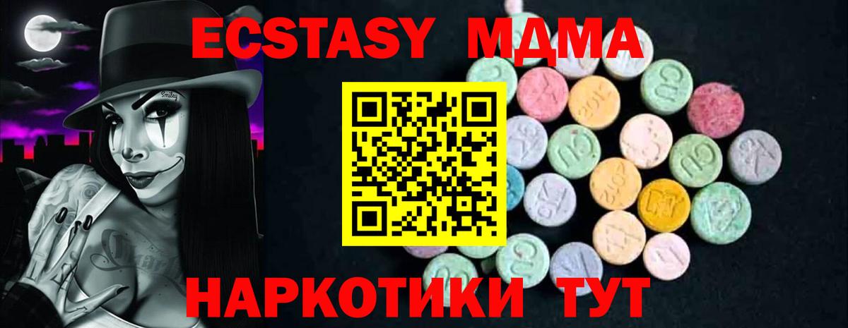 МДМА crystal  MDMA молли  Вход с VPN  Фурманов 