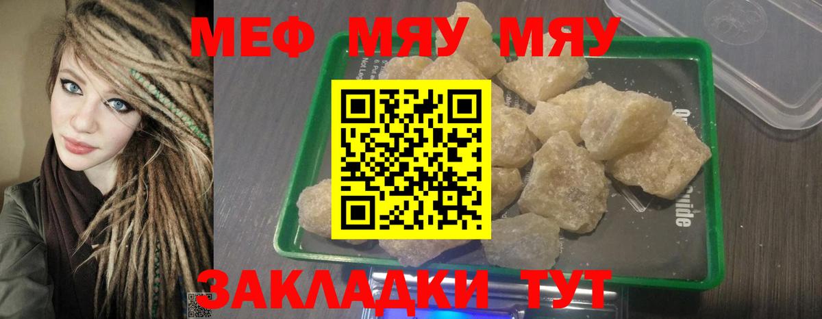 Мефедрон кристаллы  МЕФ мука  МЯУ-МЯУ  Фурманов  Вход с VPN 