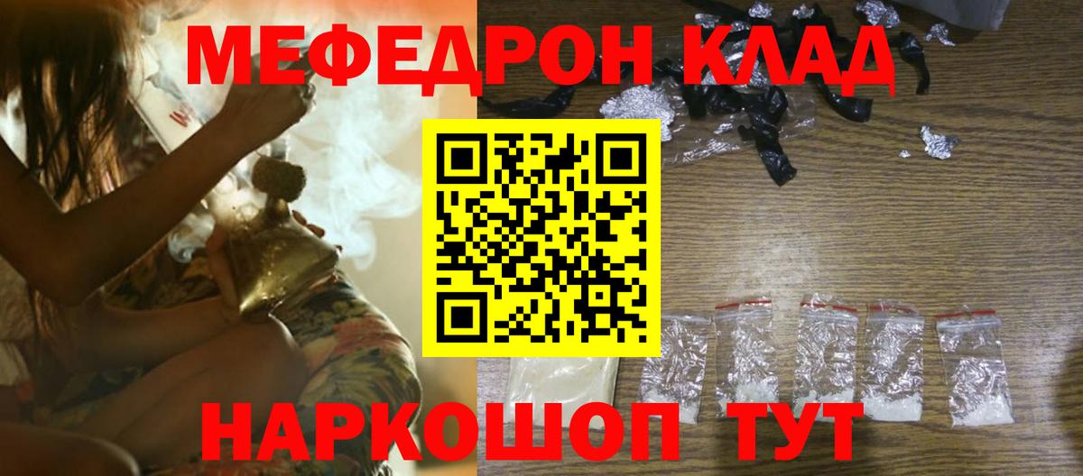 Меф мяу мяу мука Фурманов