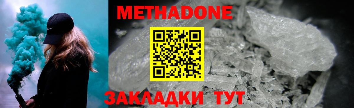 Метадон белоснежный Фурманов