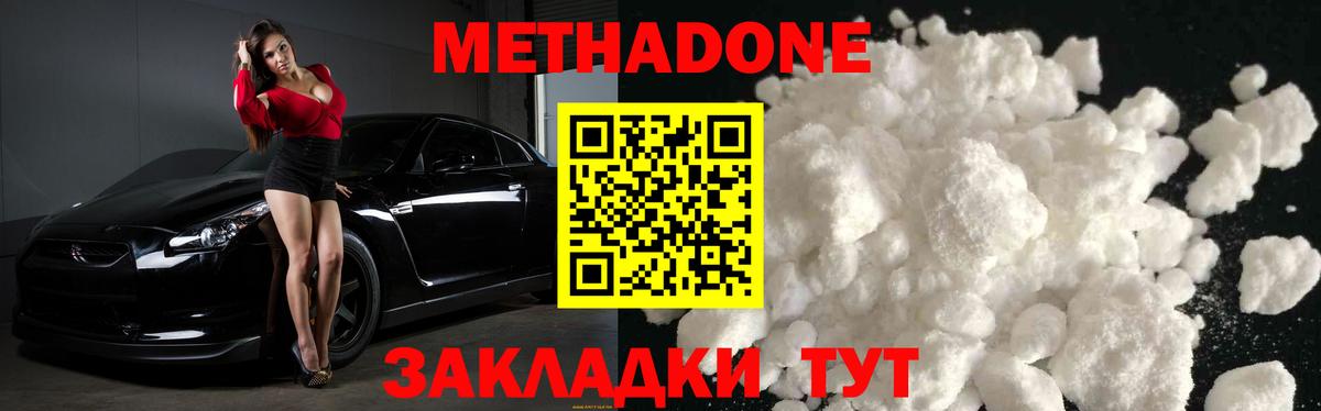 Метадон methadone  Метадон VHQ  Фурманов  Вход с VPN 